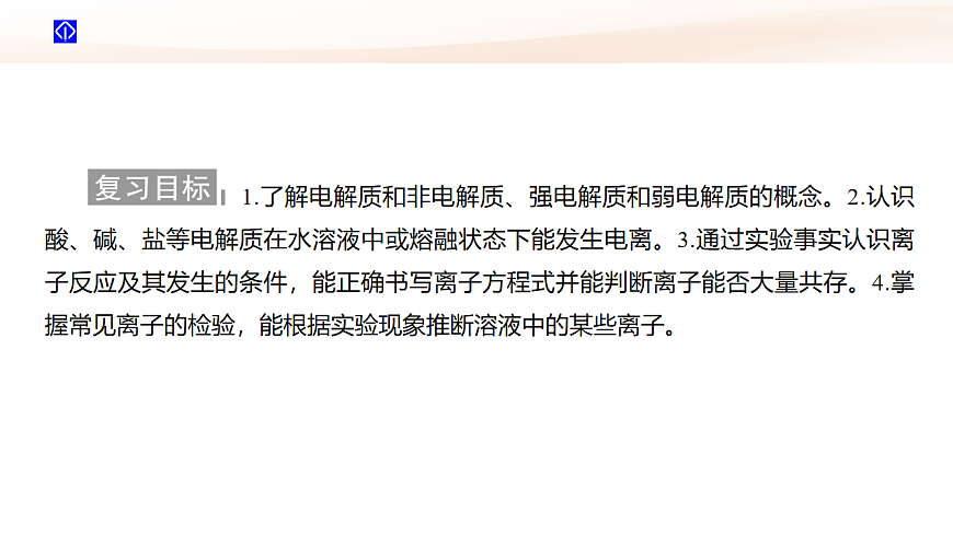 第2讲  离子反应 教学课件 2026高考化学一轮总复习第2页