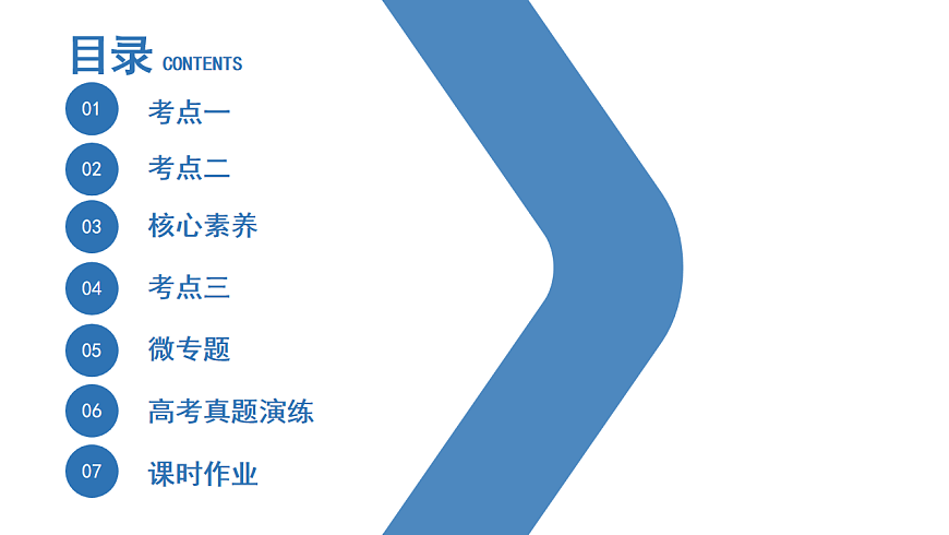 第2讲  离子反应 教学课件 2026高考化学一轮总复习第3页