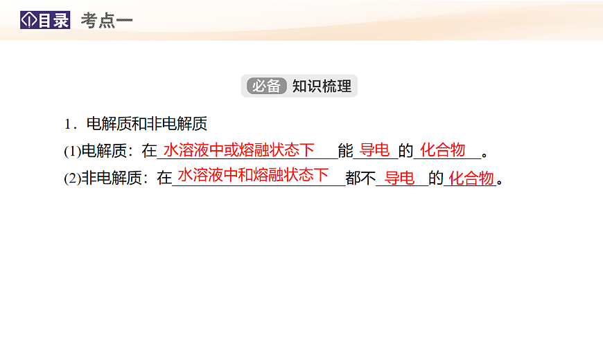 第2讲  离子反应 教学课件 2026高考化学一轮总复习第5页