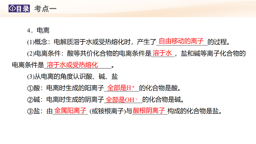 第2讲  离子反应 教学课件 2026高考化学一轮总复习第8页