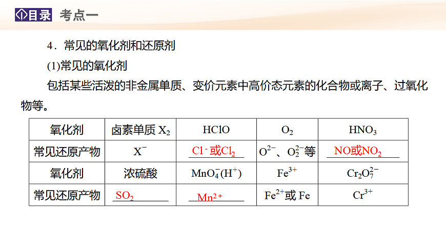 第3讲  氧化还原反应 教学课件 2026高考化学一轮总复习第8页