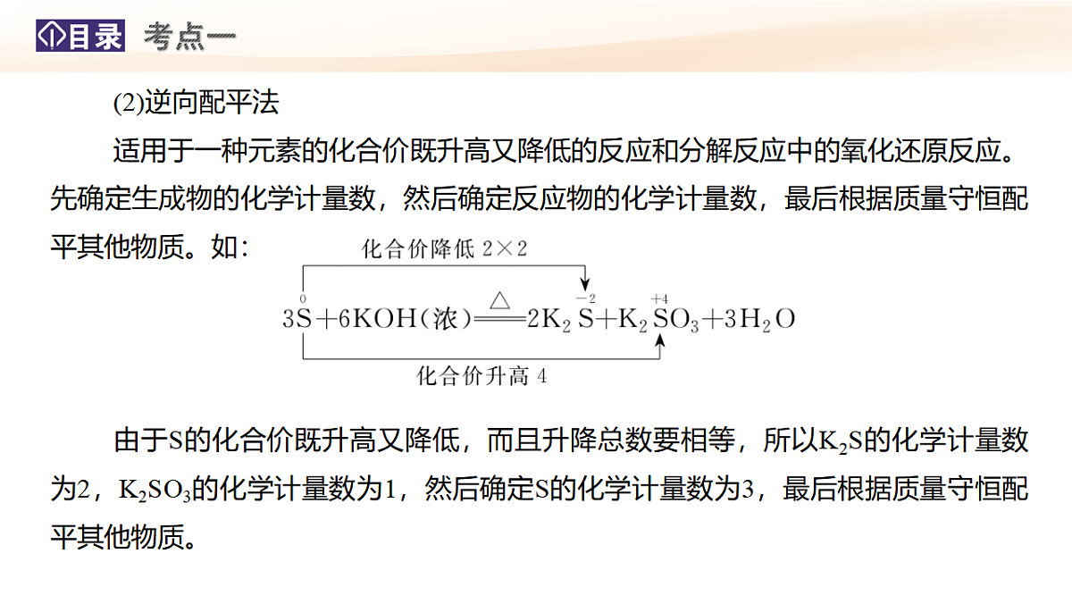 第4讲 氧化还原反应方程式的配平与有关计算 教学课件 2026高考化学一轮总复习第8页