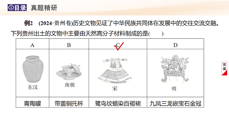 高考题型专项突破  化学与传统文化  化学与STSE 教学课件 2026高考化学一轮总复习第5页