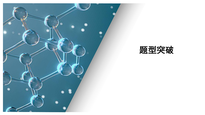 高考题型专项突破  化学与传统文化  化学与STSE 教学课件 2026高考化学一轮总复习第6页
