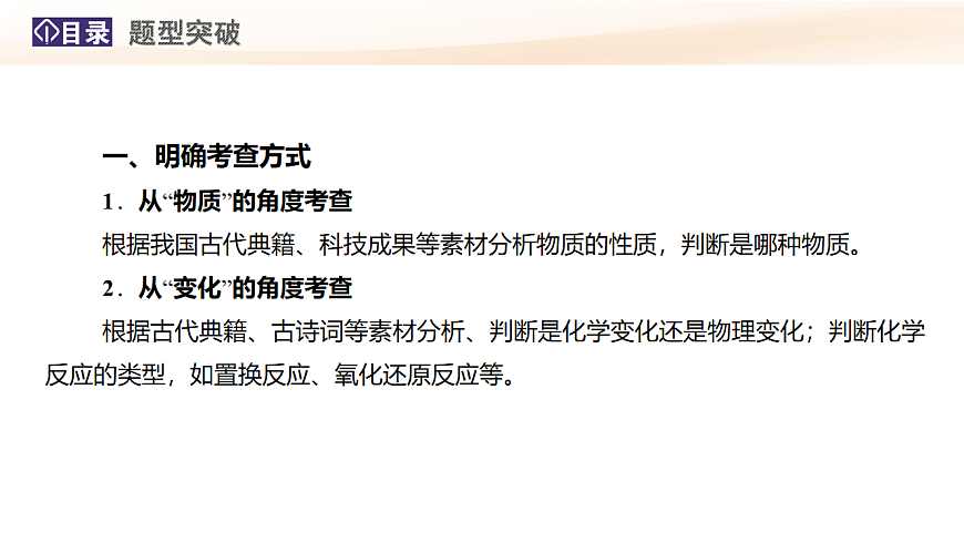 高考题型专项突破  化学与传统文化  化学与STSE 教学课件 2026高考化学一轮总复习第7页