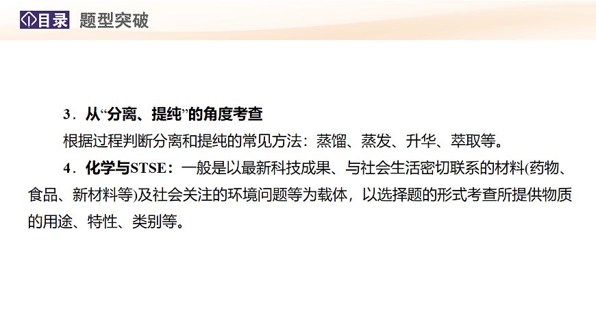 高考题型专项突破  化学与传统文化  化学与STSE 教学课件 2026高考化学一轮总复习第8页