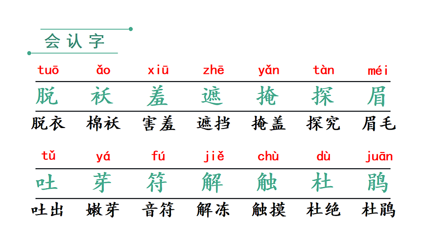 小学语文新部编版二年级下册第一单元2.找春天教学课件（2026春新版）第5页