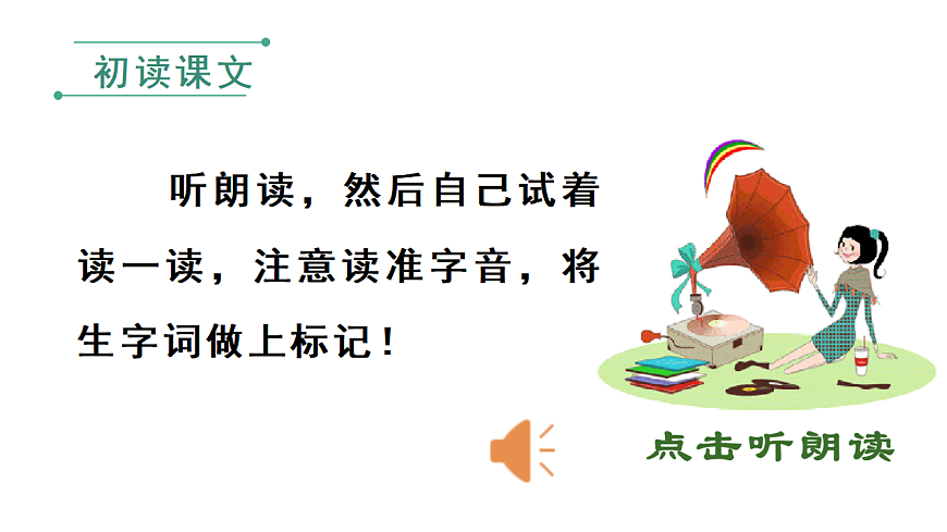 小学语文新部编版二年级下册第一单元3.开满鲜花的小路教学课件（2026春新版）第4页