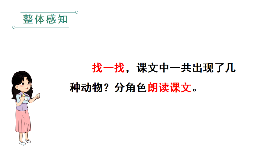 小学语文新部编版二年级下册第一单元3.开满鲜花的小路教学课件（2026春新版）第7页