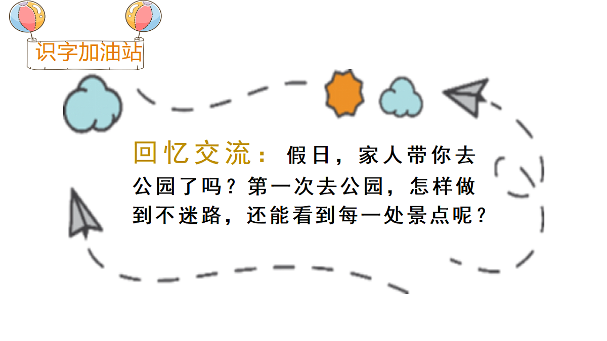 小学语文新部编版二年级下册第一单元语文园地一教学课件（2026春新版）第2页