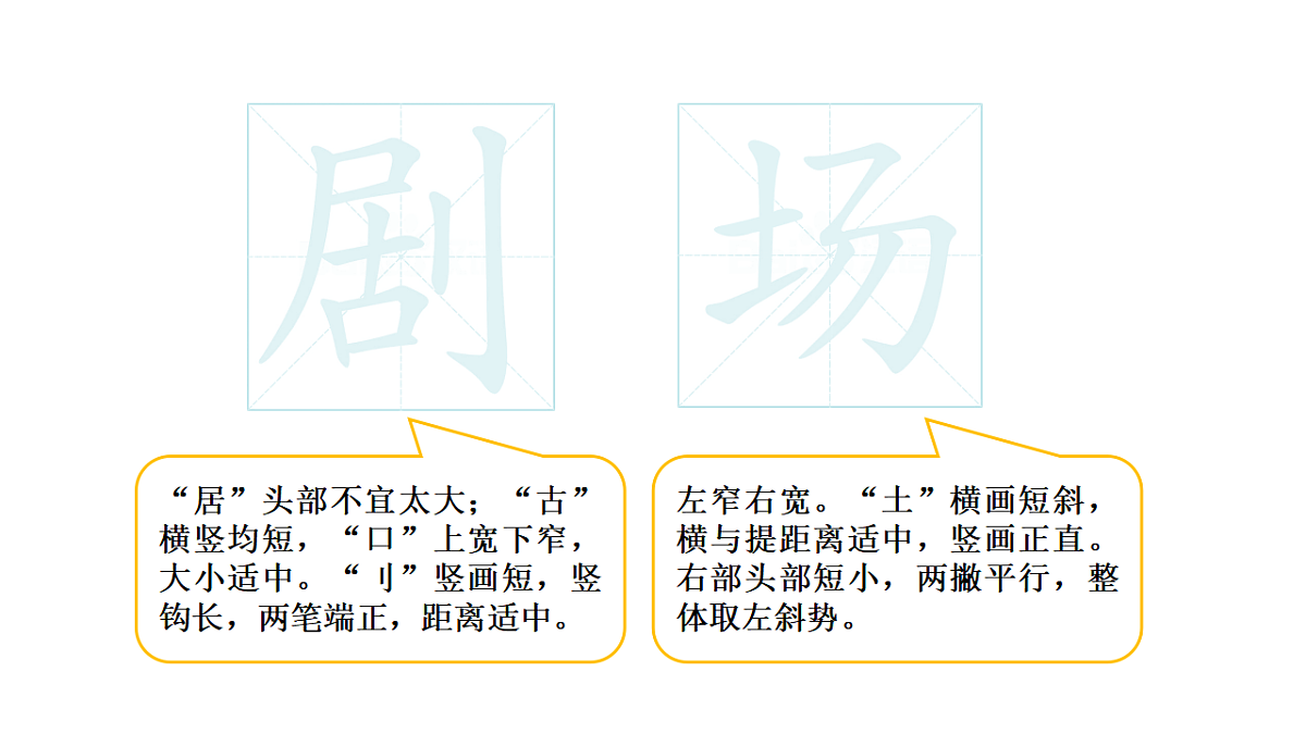 小学语文新部编版二年级下册第一单元语文园地一教学课件（2026春新版）第7页