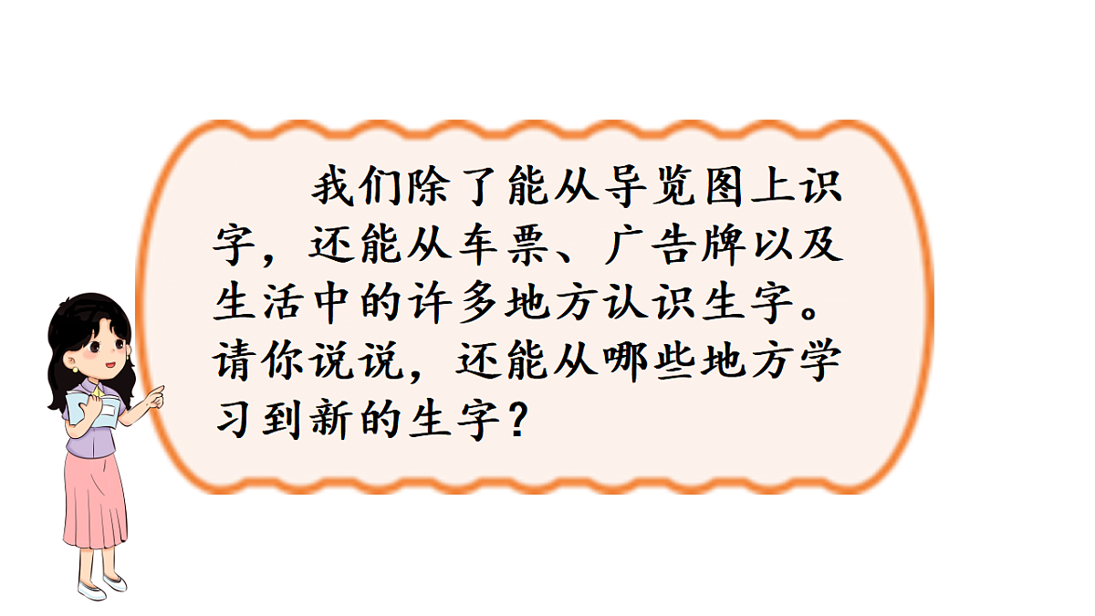 小学语文新部编版二年级下册第一单元语文园地一教学课件（2026春新版）第8页