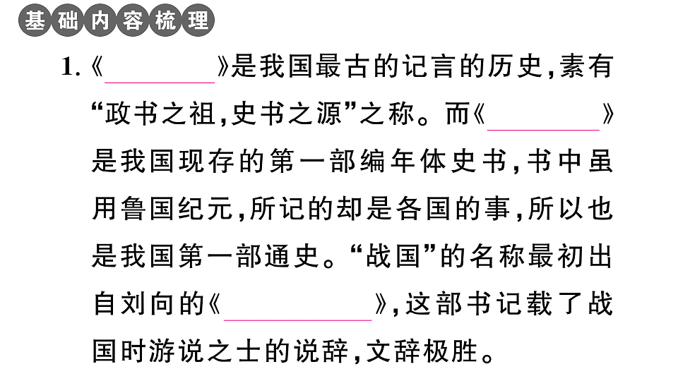 初中语文新部编版八年级下册《经典常谈》阅读计划三：整本书阅读作业课件（2026春）（放映显示答案）第2页