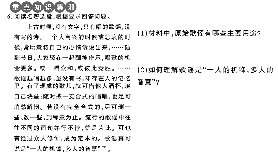 初中语文新部编版八年级下册《经典常谈》阅读计划三：整本书阅读作业课件（2026春）（放映显示答案）第7页