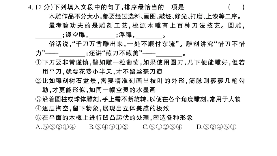 初中语文新部编版八年级下册第三单元综合训练作业课件（2026春）（放映显示答案）第5页