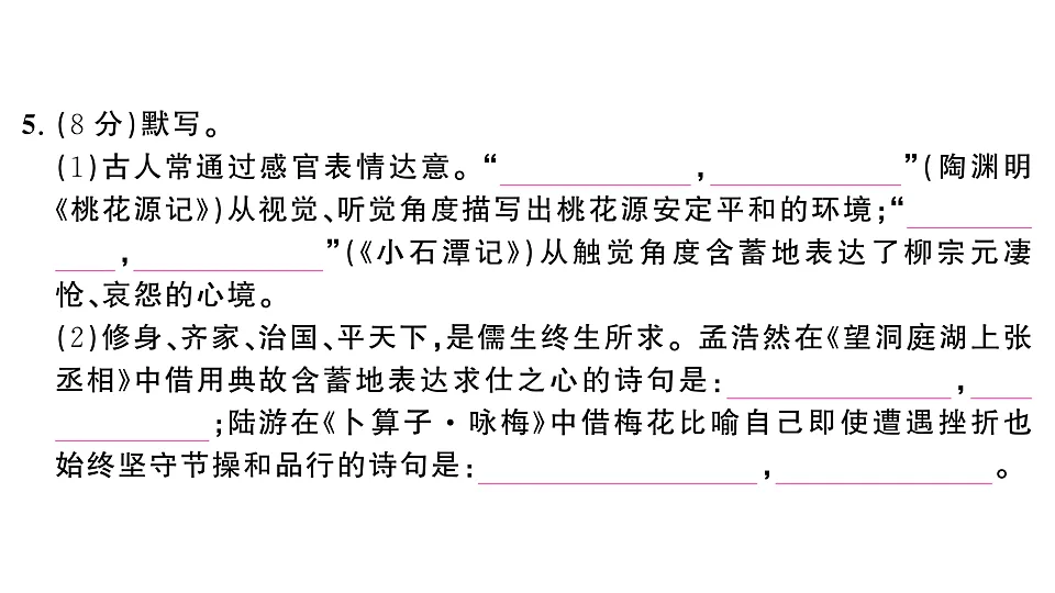 初中语文新部编版八年级下册第三单元综合训练作业课件（2026春）（放映显示答案）第6页