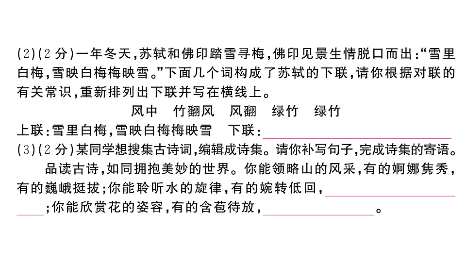 初中语文新部编版八年级下册第三单元综合训练作业课件（2026春）（放映显示答案）第8页