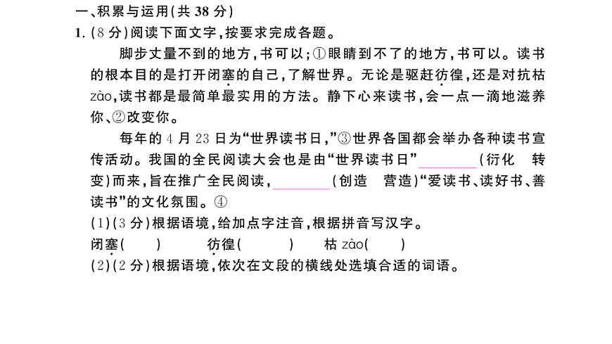 初中语文新部编版八年级下册第六单元综合训练作业课件（2026春）（放映显示答案）第2页