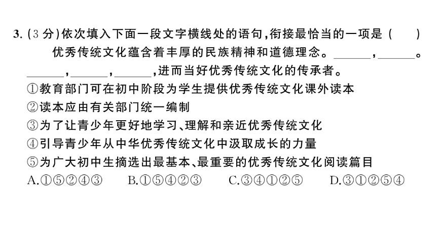 初中语文新部编版八年级下册第六单元综合训练作业课件（2026春）（放映显示答案）第5页