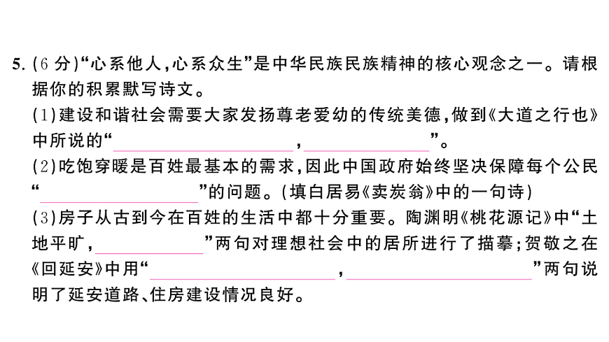 初中语文新部编版八年级下册第六单元综合训练作业课件（2026春）（放映显示答案）第7页