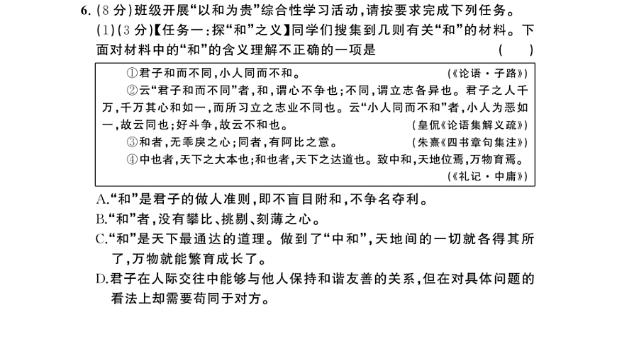 初中语文新部编版八年级下册第六单元综合训练作业课件（2026春）（放映显示答案）第8页