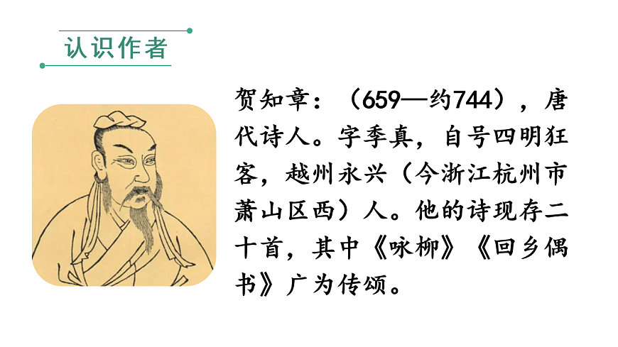 小学语文新部编版二年级下册第一单元1 古诗二首教学课件（2026春新版）第4页
