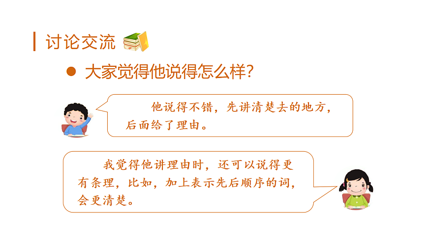小学语文新部编版三年级下册第一单元口语交际  春游去哪儿玩教学课件（2026春新版）第8页