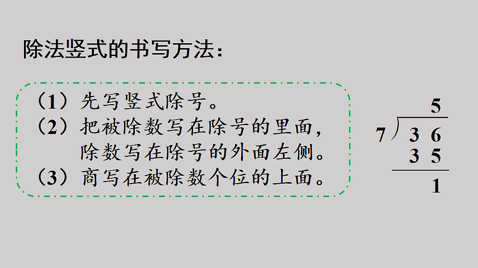 一 有余数的除法 第4课时 练习一（1） 课件 2025-2026学年人教版数学二年级下册第4页
