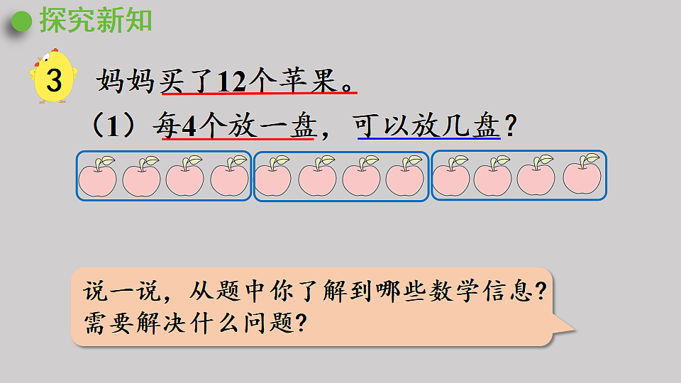 1.3   用竖式计算除法  课件  2025-2026学年人教版数学二年级下册第3页