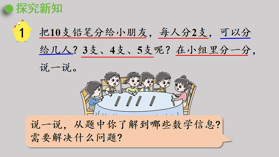 1.1  认识有余数的除法算式  课件  2025-2026学年人教版数学二年级下册第4页