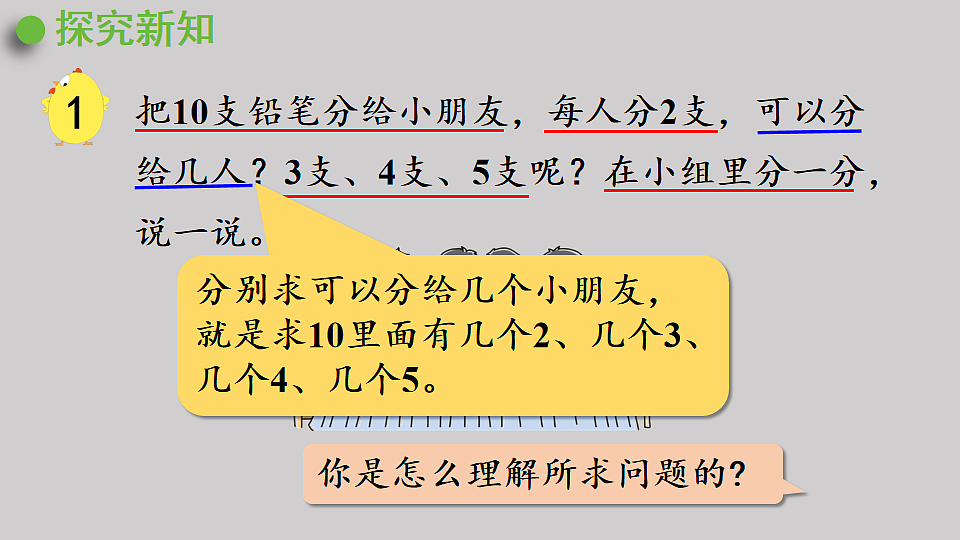 1.1  认识有余数的除法算式  课件  2025-2026学年人教版数学二年级下册第5页