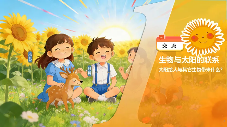 04晒太阳 课件第3页