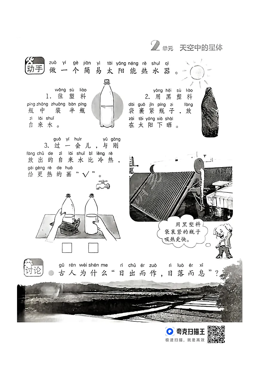 04晒太阳第2页