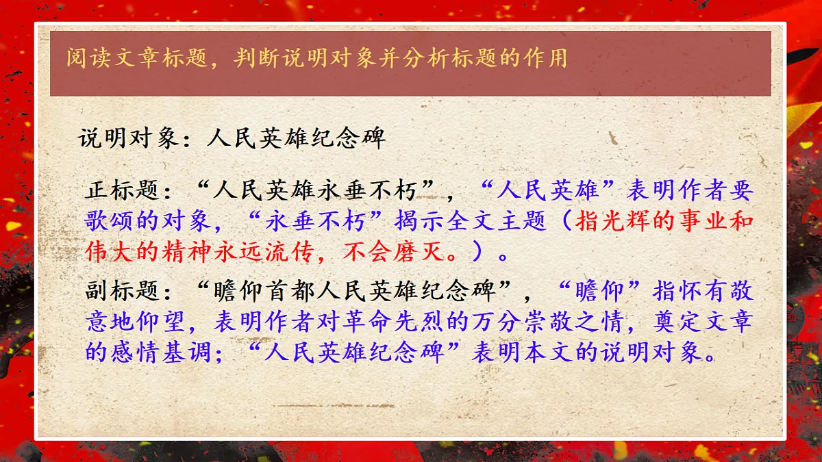 21人民英雄永垂不朽——瞻仰首都人民英雄纪念碑 教学课件 2025—2026学年统编版语文八年级上册第3页