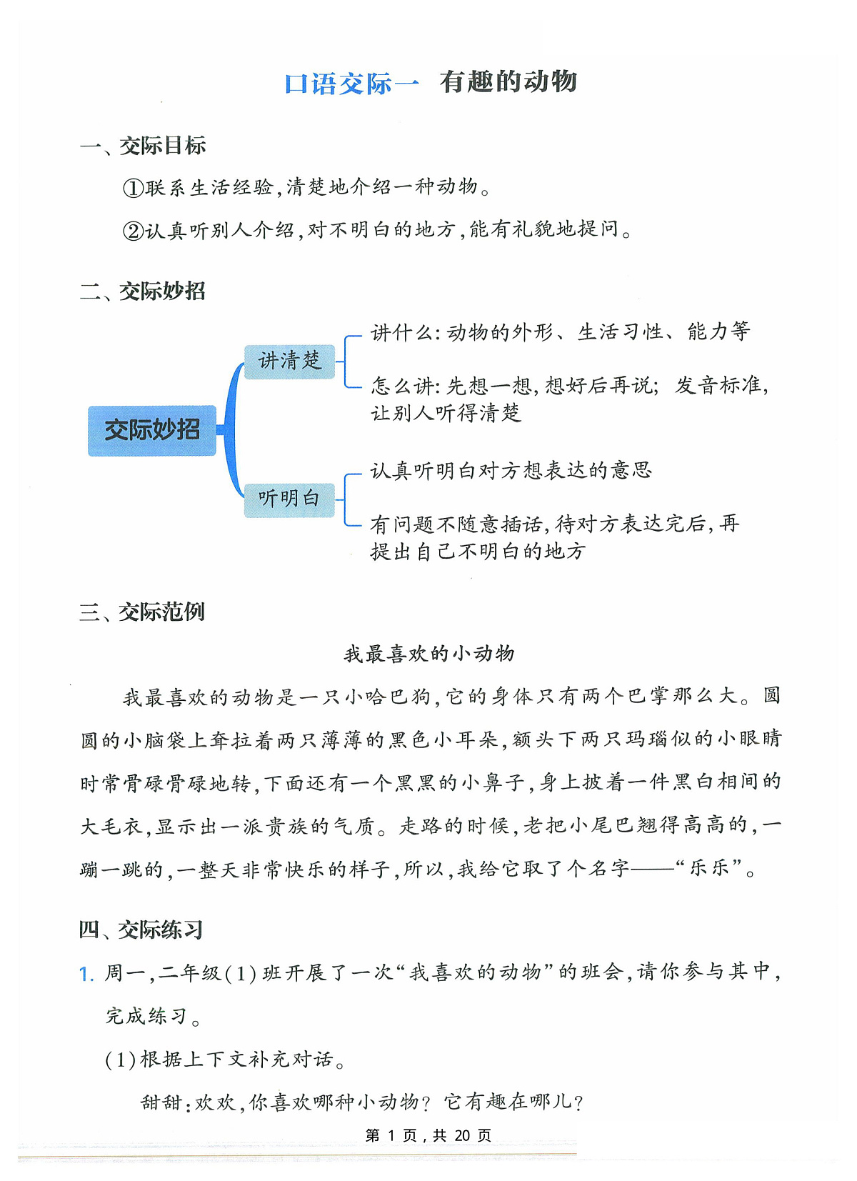 新二上语文期末复习口语交际与同步写话提升训练练习（含范文示例）第2页