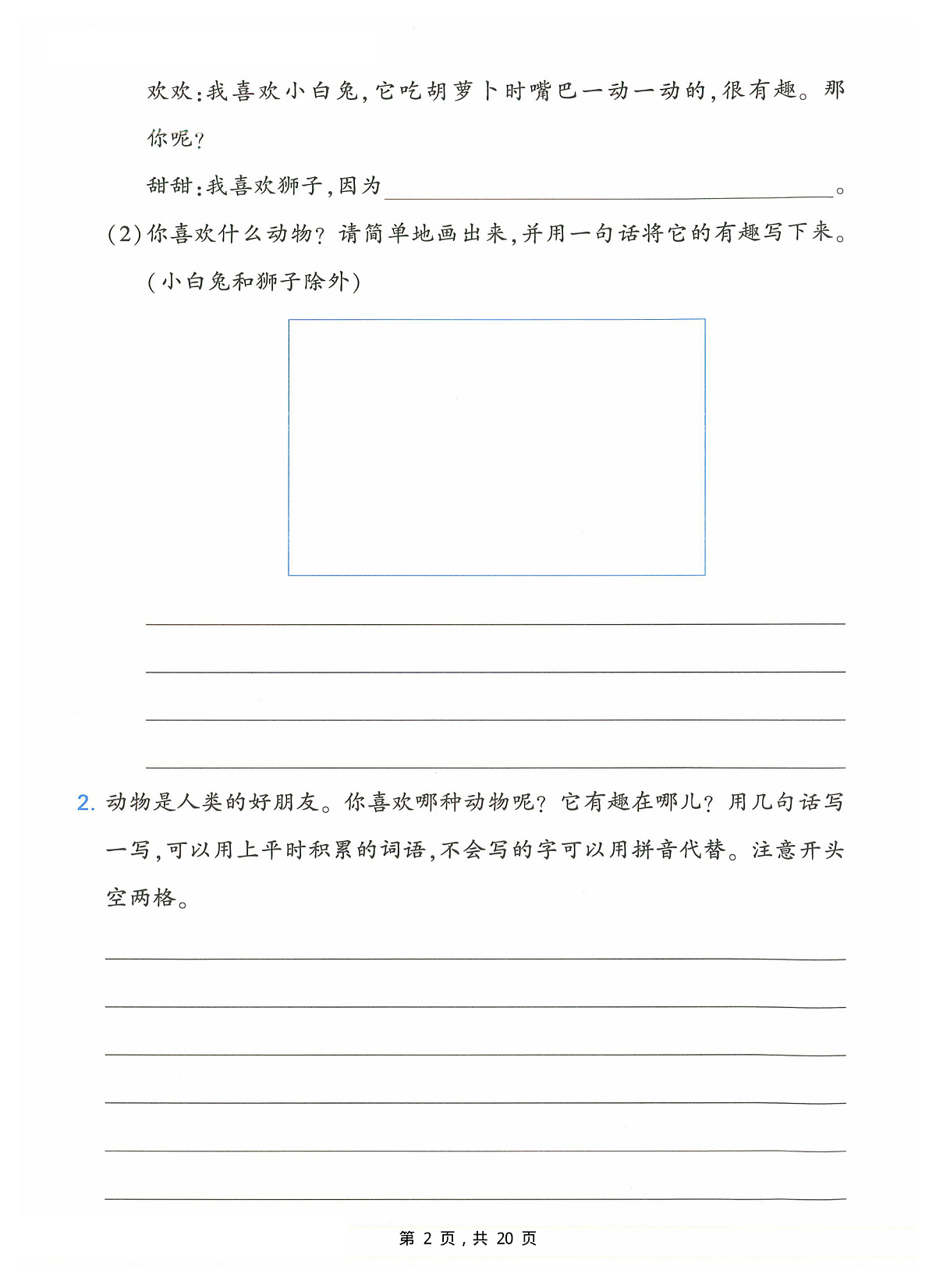 新二上语文期末复习口语交际与同步写话提升训练练习（含范文示例）第3页