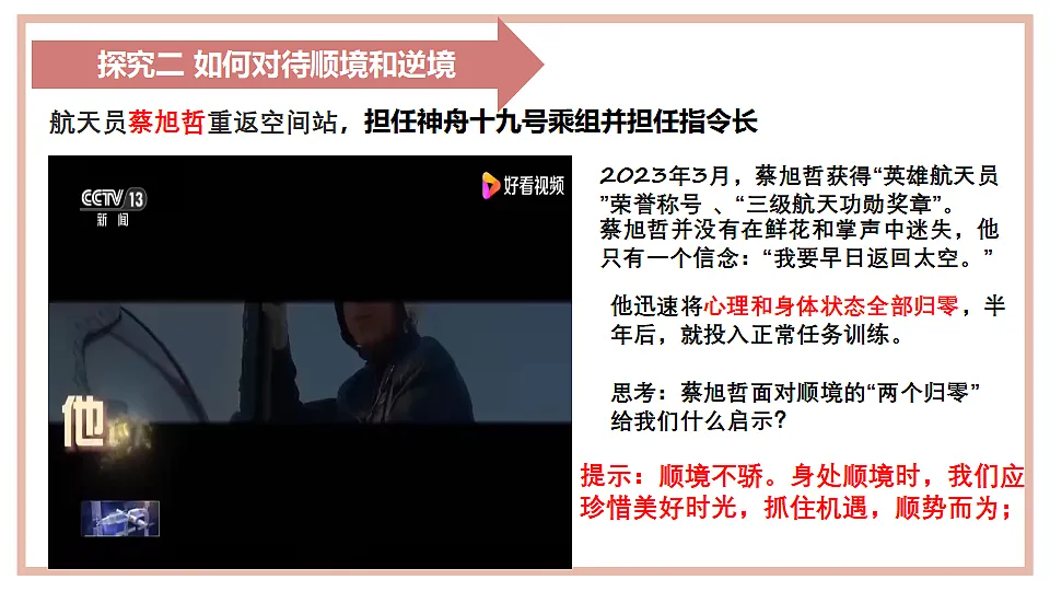 12.2 正确对待顺境与逆境 课件-2025-2026学年统编版道德与法治七年级上册第7页