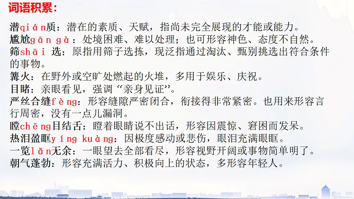 部编版八年级上册语文 9 《天上有颗南仁东星 》PPT课件第3页