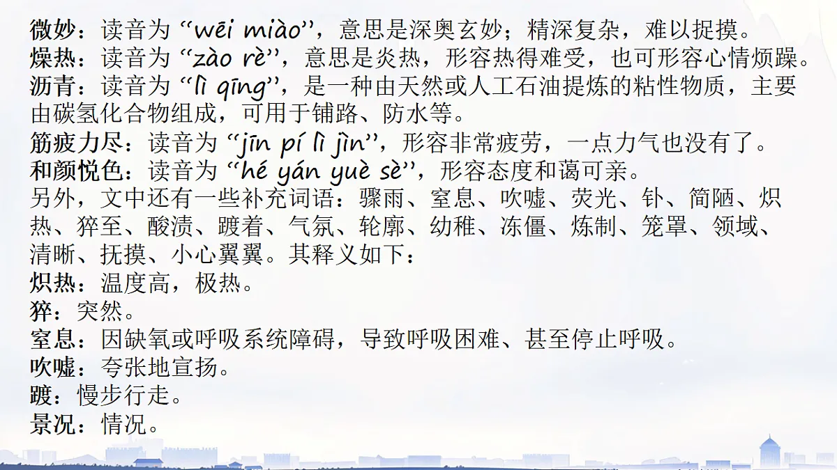 部编版八年级上册语文 9 《天上有颗南仁东星 》PPT课件第4页