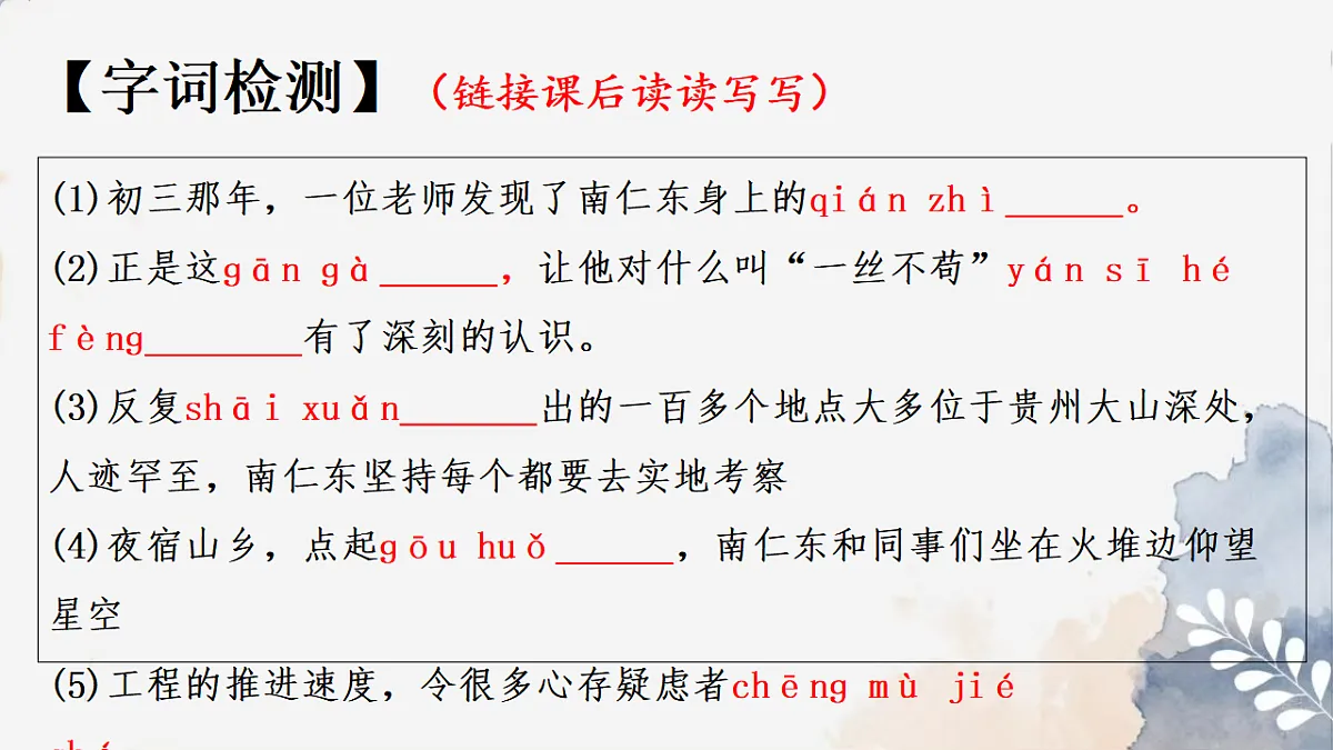 部编版八年级上册语文 9 《天上有颗南仁东星 》PPT课件第5页