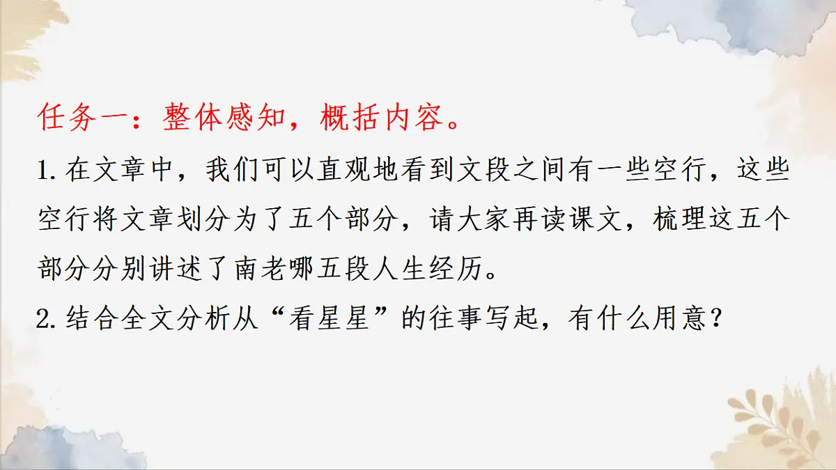 部编版八年级上册语文 9 《天上有颗南仁东星 》PPT课件第8页