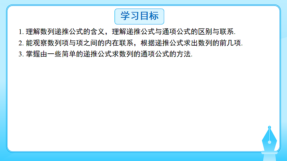 人教B版高中数学学科选择性必修三第五章5.1.2 数列中的递推 第1课时 数列的递推关系（课件）第2页