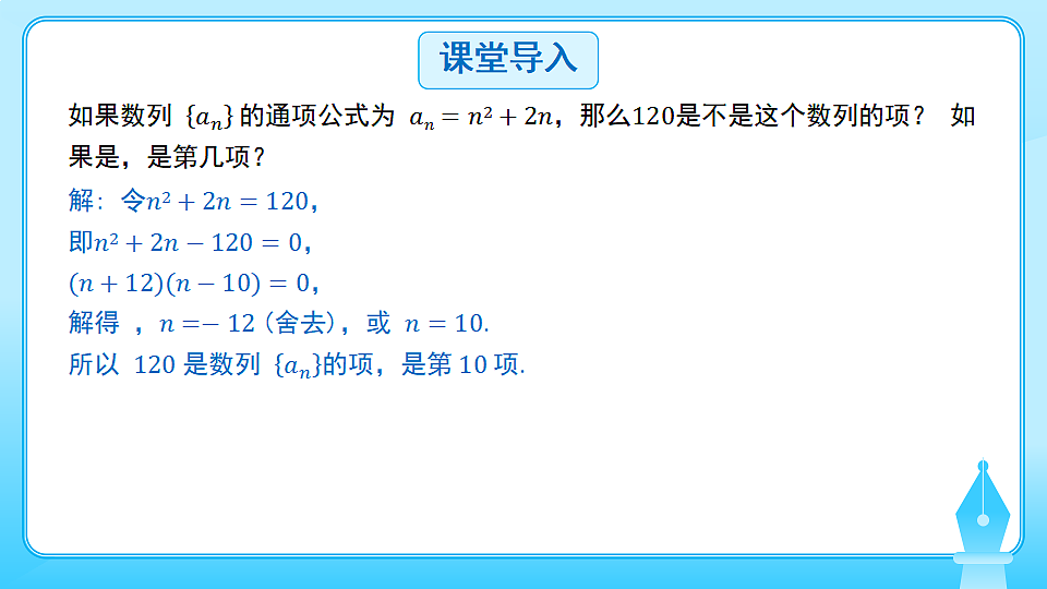人教B版高中数学学科选择性必修三第五章5.1.2 数列中的递推 第1课时 数列的递推关系（课件）第3页