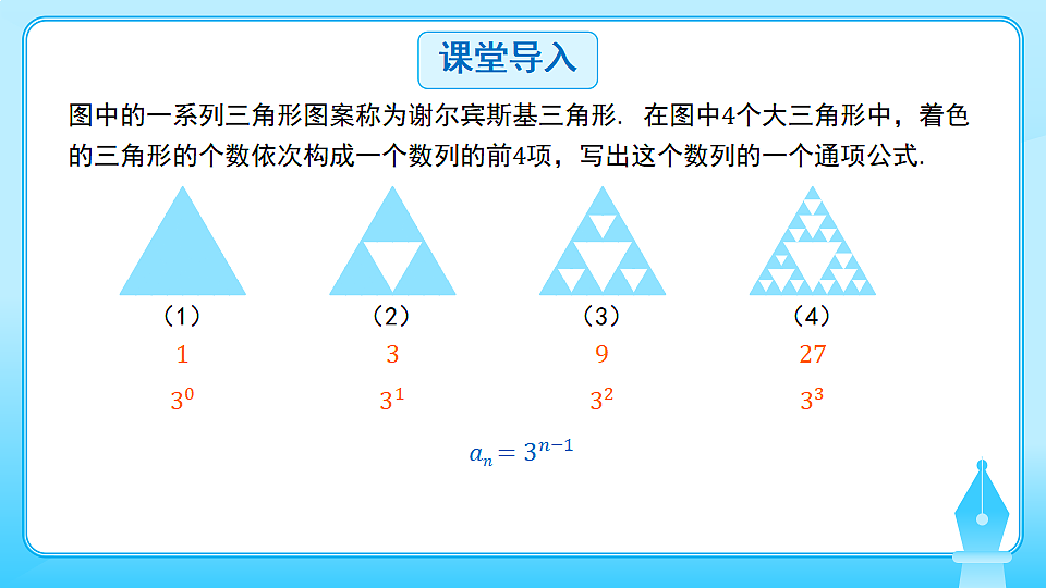 人教B版高中数学学科选择性必修三第五章5.1.2 数列中的递推 第1课时 数列的递推关系（课件）第4页