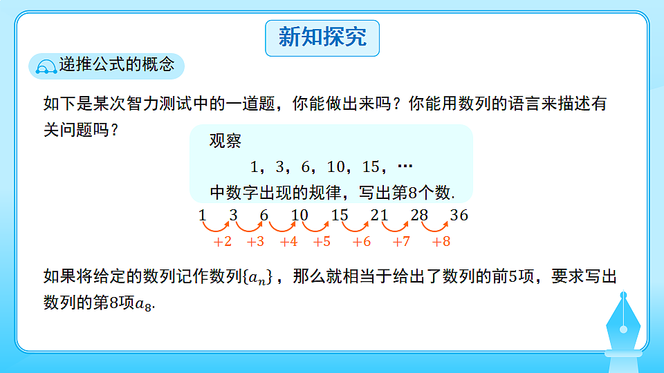 人教B版高中数学学科选择性必修三第五章5.1.2 数列中的递推 第1课时 数列的递推关系（课件）第5页