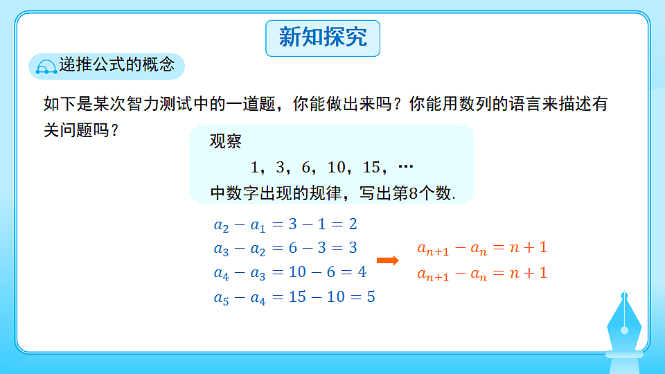 人教B版高中数学学科选择性必修三第五章5.1.2 数列中的递推 第1课时 数列的递推关系（课件）第6页