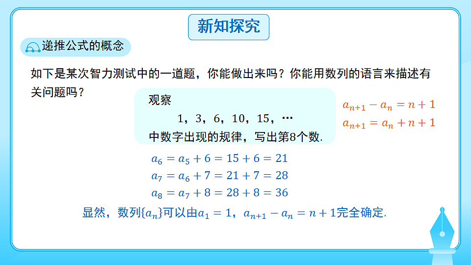 人教B版高中数学学科选择性必修三第五章5.1.2 数列中的递推 第1课时 数列的递推关系（课件）第7页