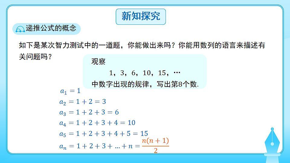 人教B版高中数学学科选择性必修三第五章5.1.2 数列中的递推 第1课时 数列的递推关系（课件）第8页