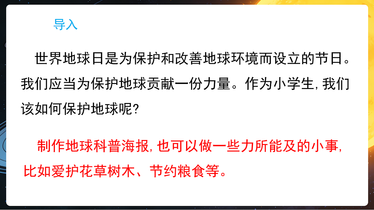 教科版（2024）科学三年级下册 3.1 地球是我们的家园 （课件）第2页