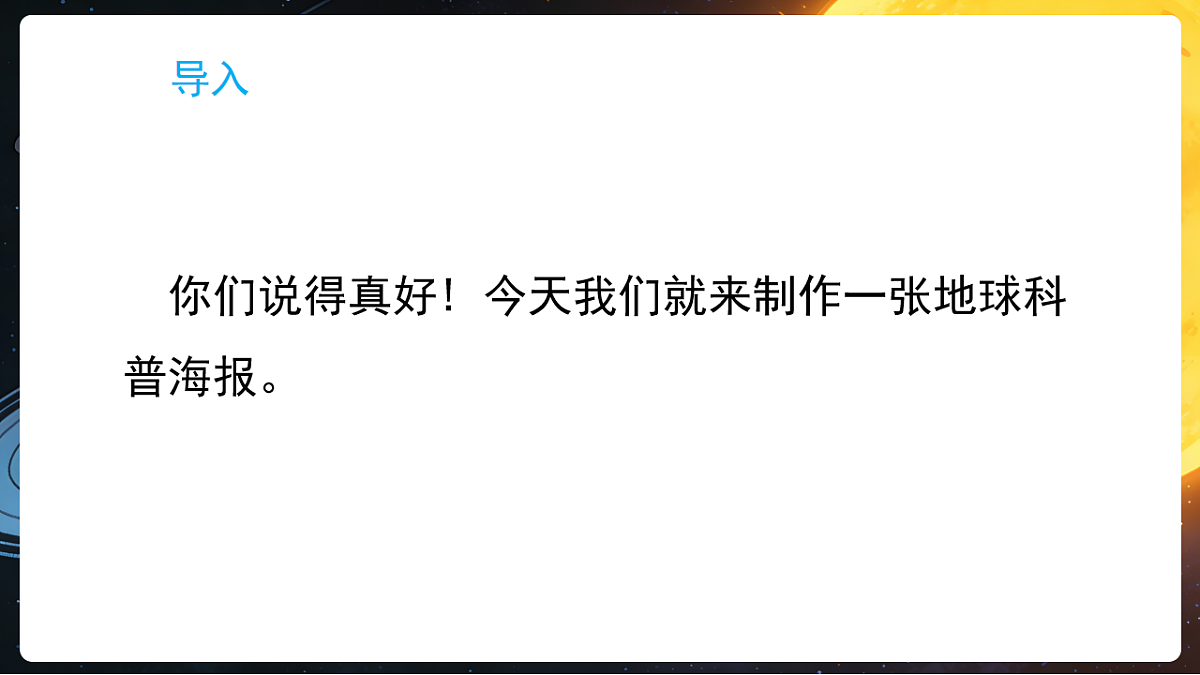 教科版（2024）科学三年级下册 3.1 地球是我们的家园 （课件）第3页